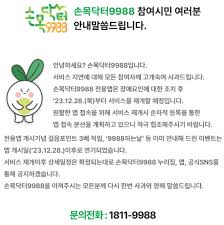 손목닥터 9988 회원가입 신청