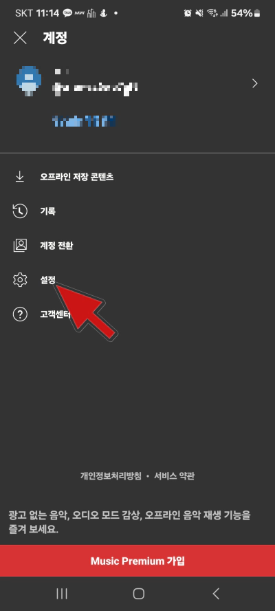 유튜브 뮤직 끊김 해결 팁 방법 아주 쉽습니다 (2024)