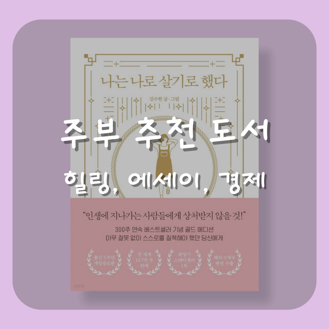 주부 추천 힐링 도서