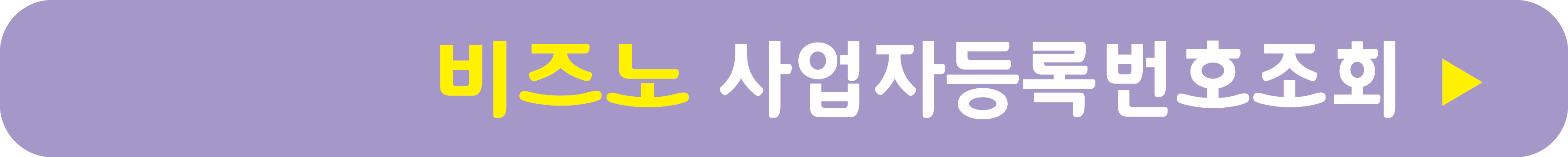 비즈노 사업자등록번호 조회하기