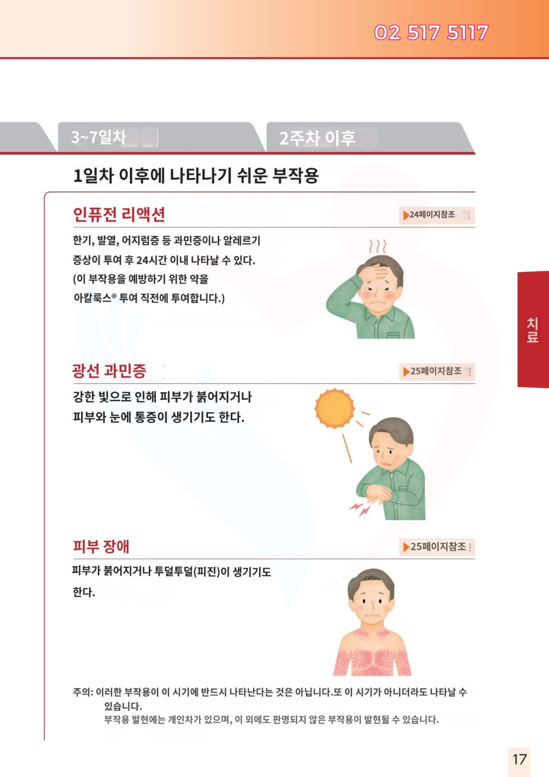 두경부암 광면역치료