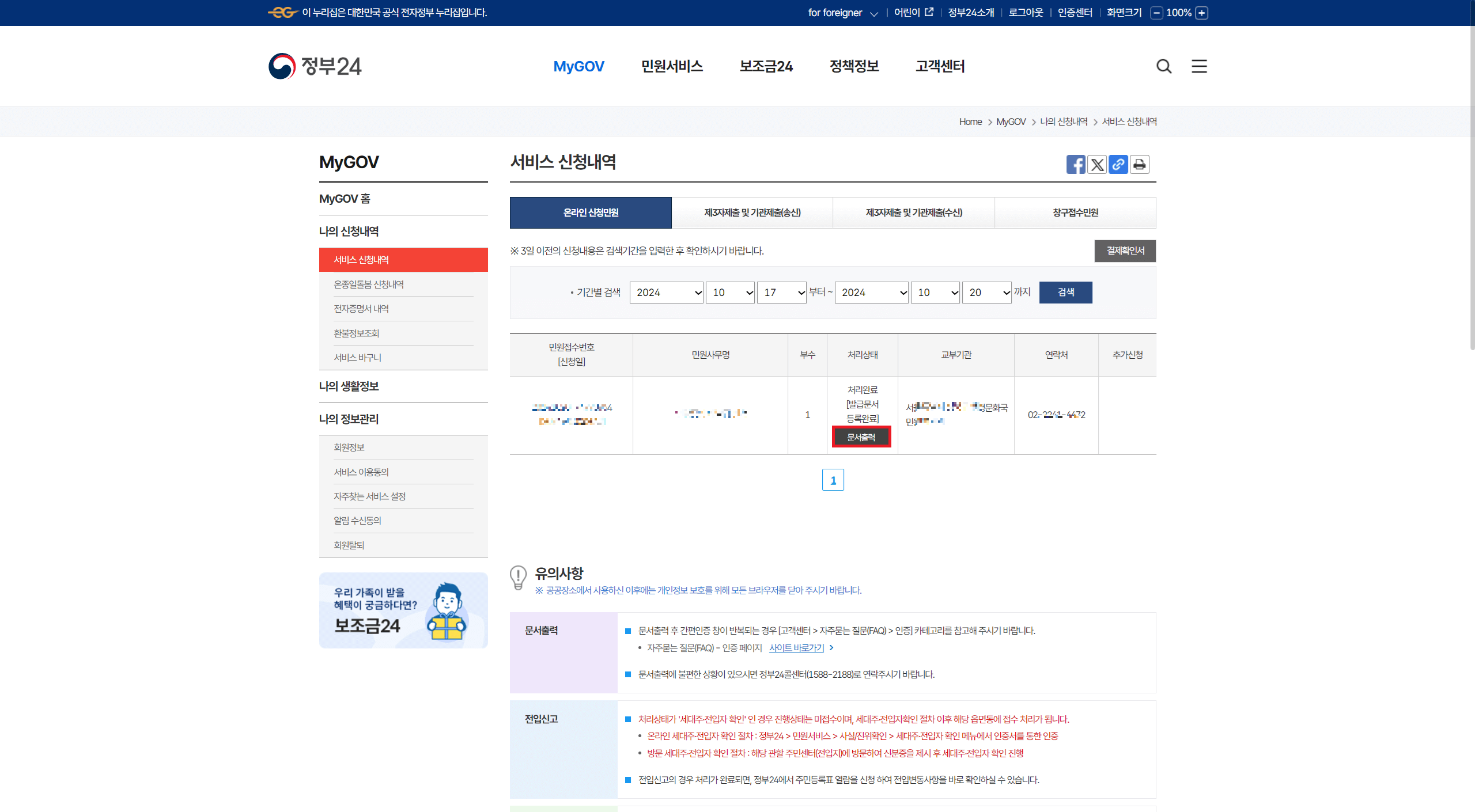 인감증명서 온라인 발급 방법