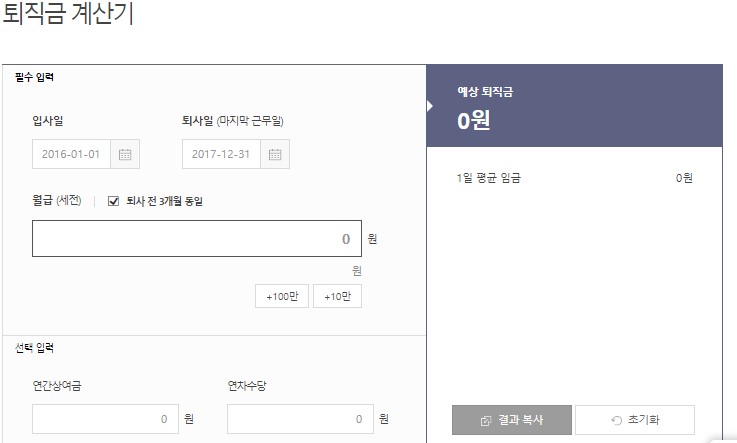 사람인_퇴직금계산기