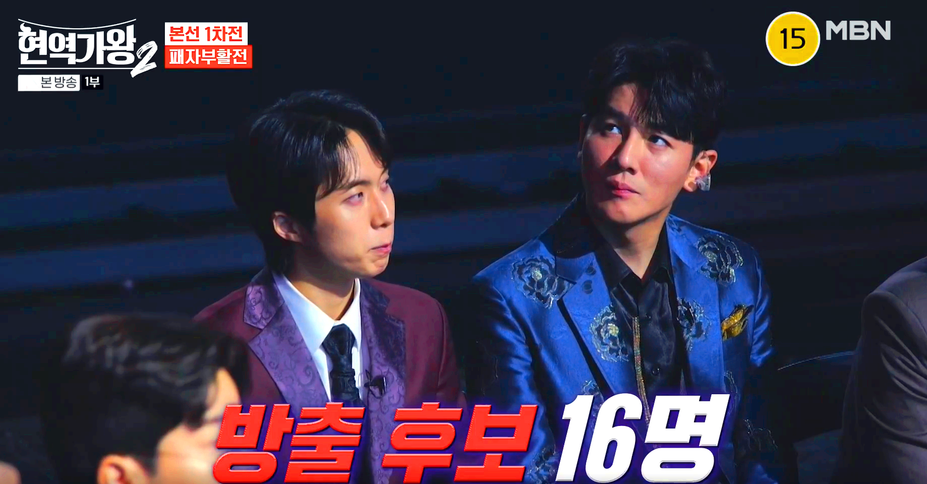현역가왕 2