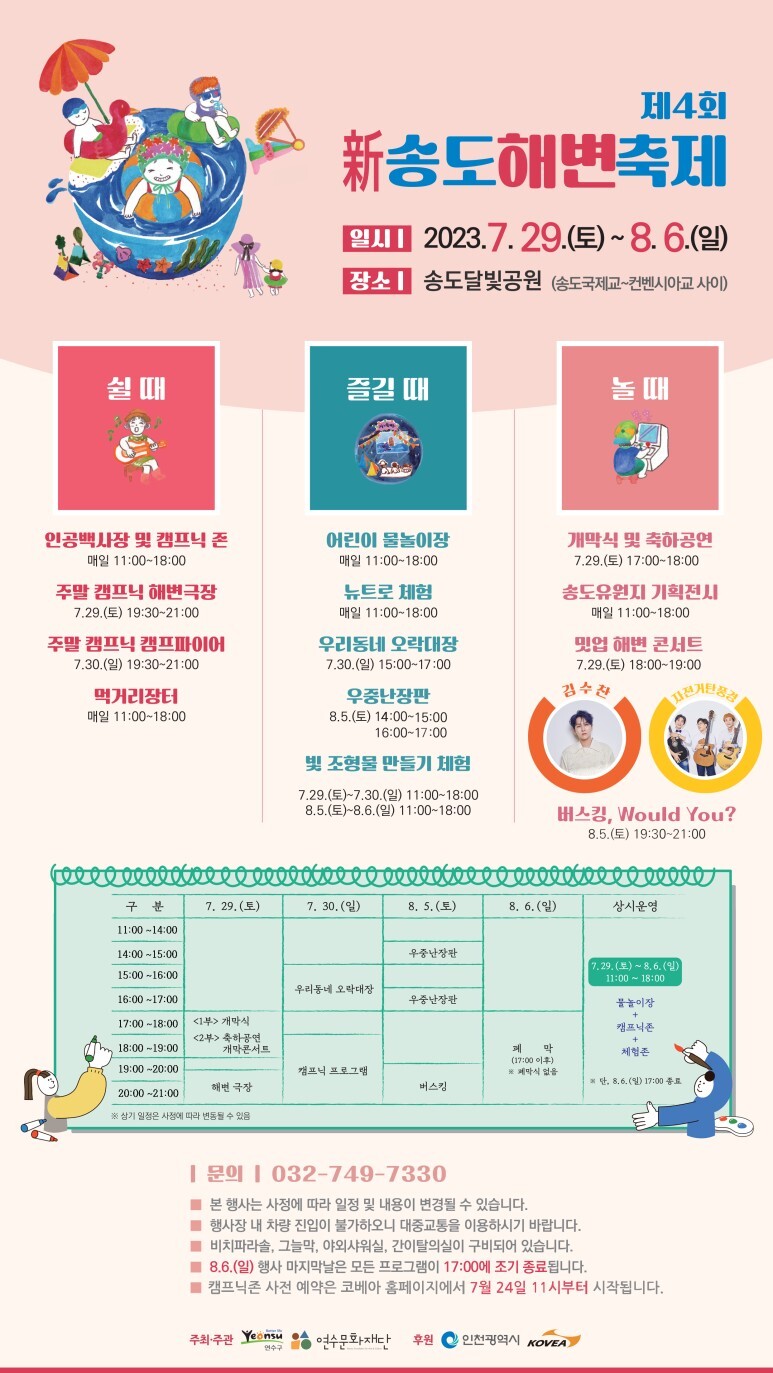 송도해변축제행사일정
