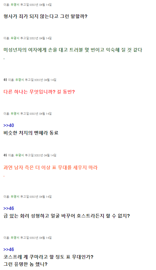 피스칼 성추문 여고생 자살