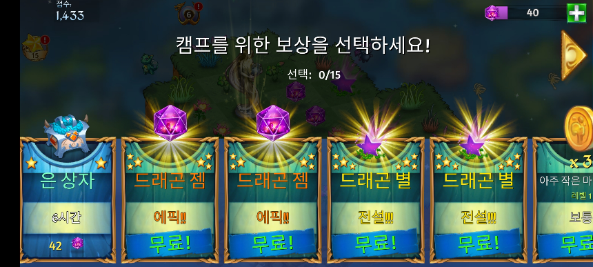 스테이지에서 얻은 드래곤 별, 드래곤 젬 캠프로 가져가기