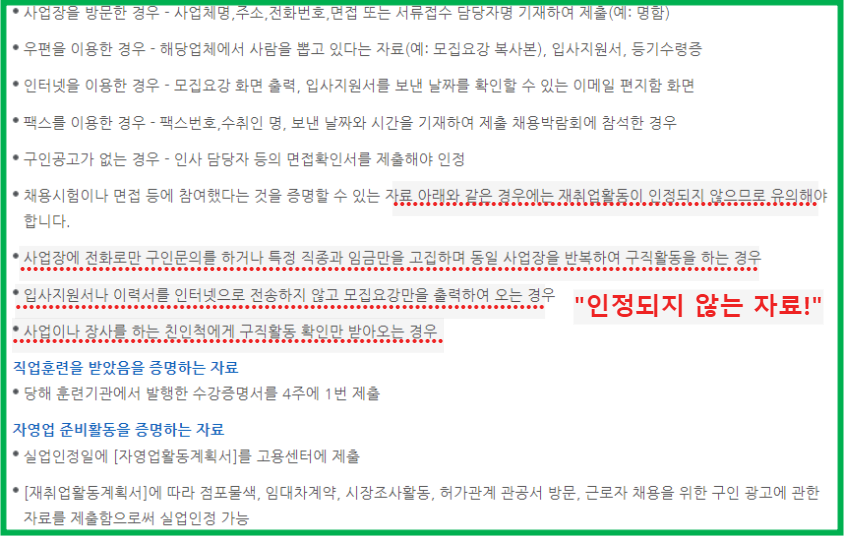 나의 실업급여 수급자격 확인하기