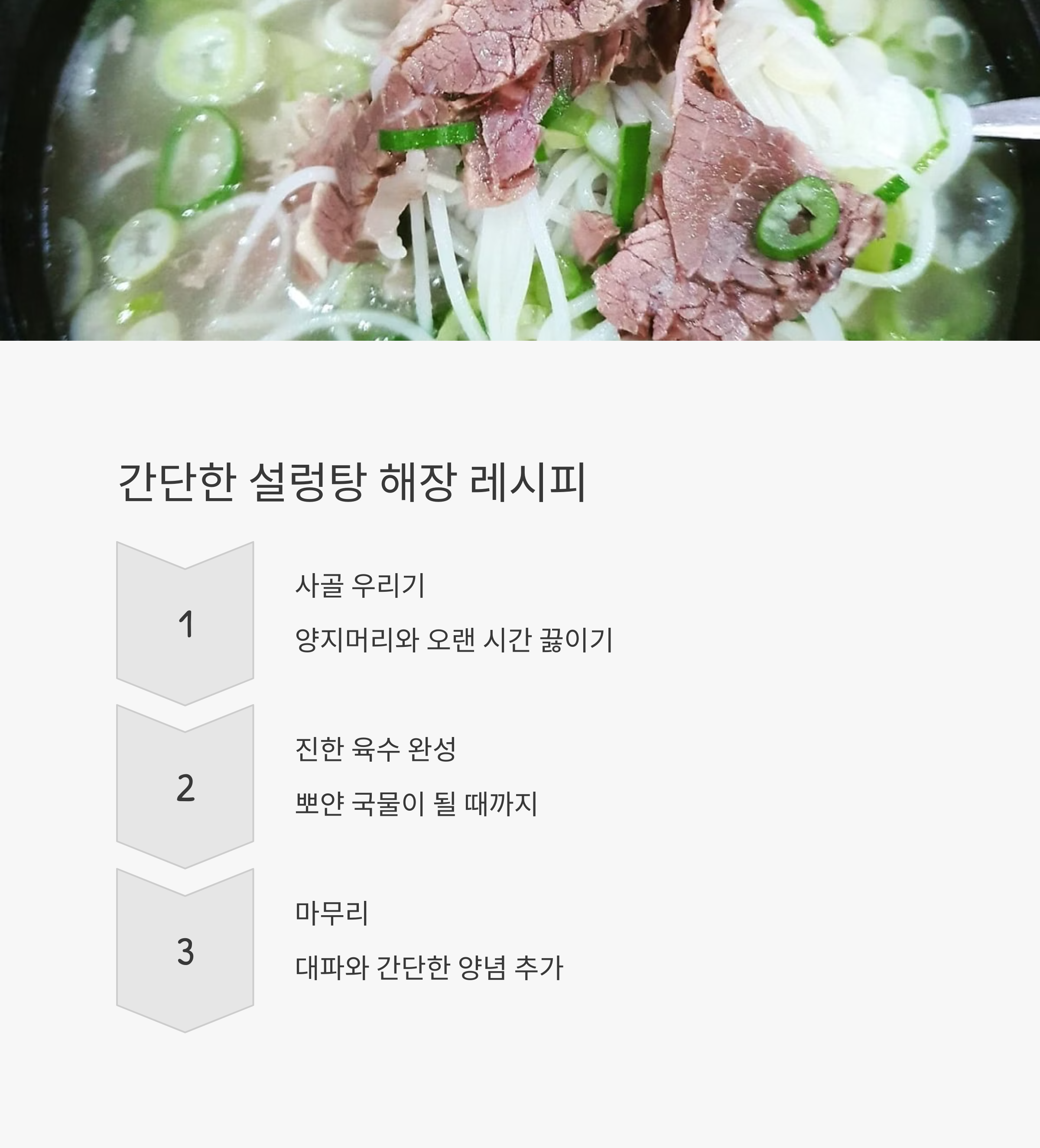 간단한 설렁탕 해장 레시피 관련 사진