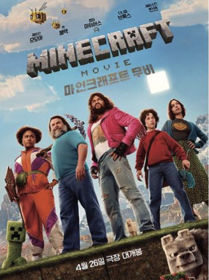 마인크래프트 영화