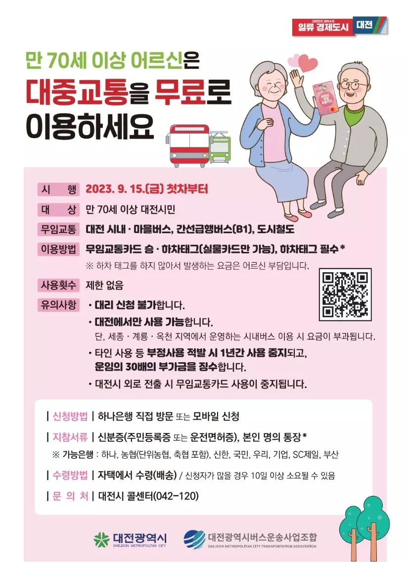 대전+무임교통카드+홍보+팜플렛