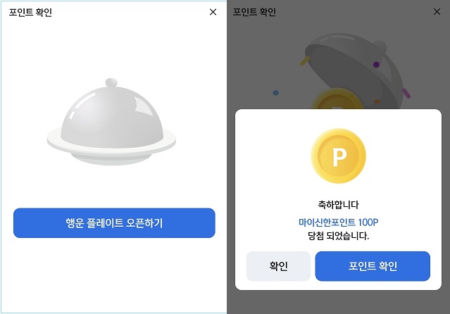 행운 플레이트 오픈하기