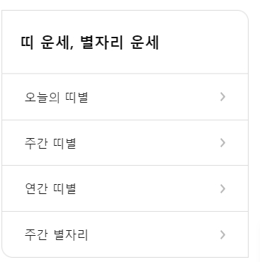 신년사주 토정비결 무료 2025 농협