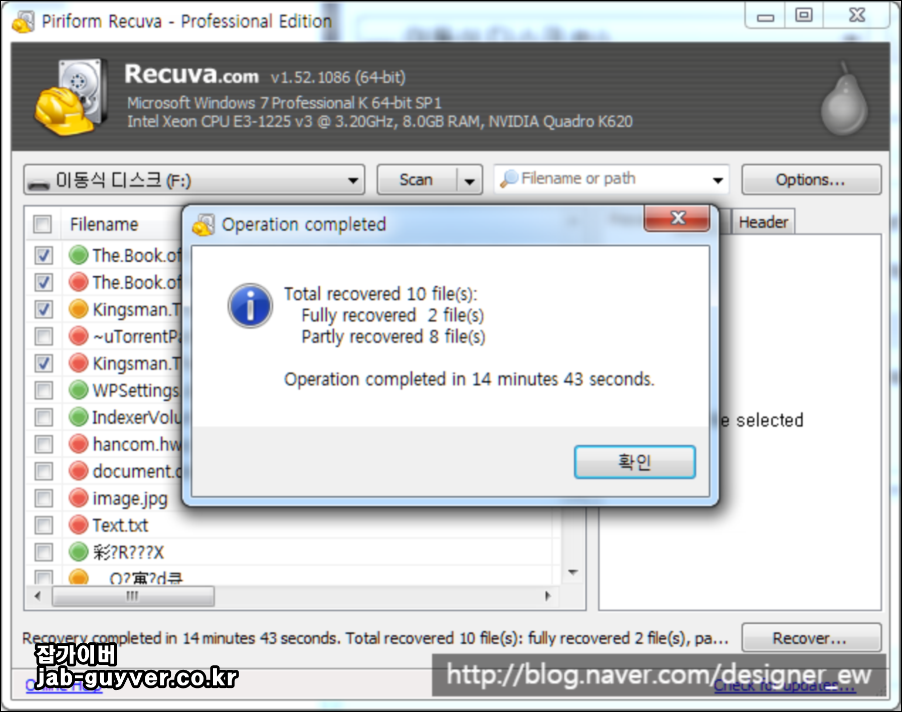 Recuva로 복구된 파일 개수 및 소요 시간 결과 화면