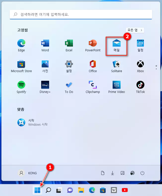 윈도우11 메일 앱 실행