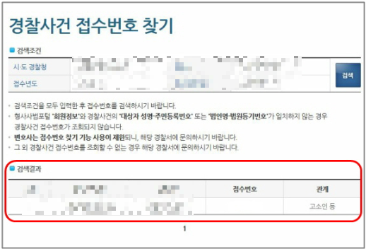 경찰 사건번호 조회