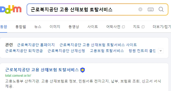 근로복지공단 고용 산재 토탈서비스 홈페이지 메인 화면으로 분야별 맞춤 메뉴가 제공되는 모습