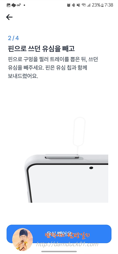 토스 모바일 유심 개통 안내 화면