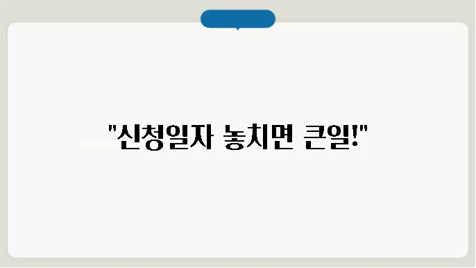 근로장려금 신청일자 확인하기