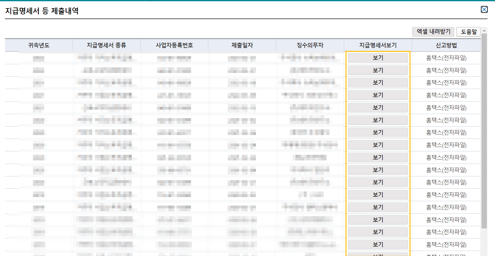 원천징수영수증 발급방법