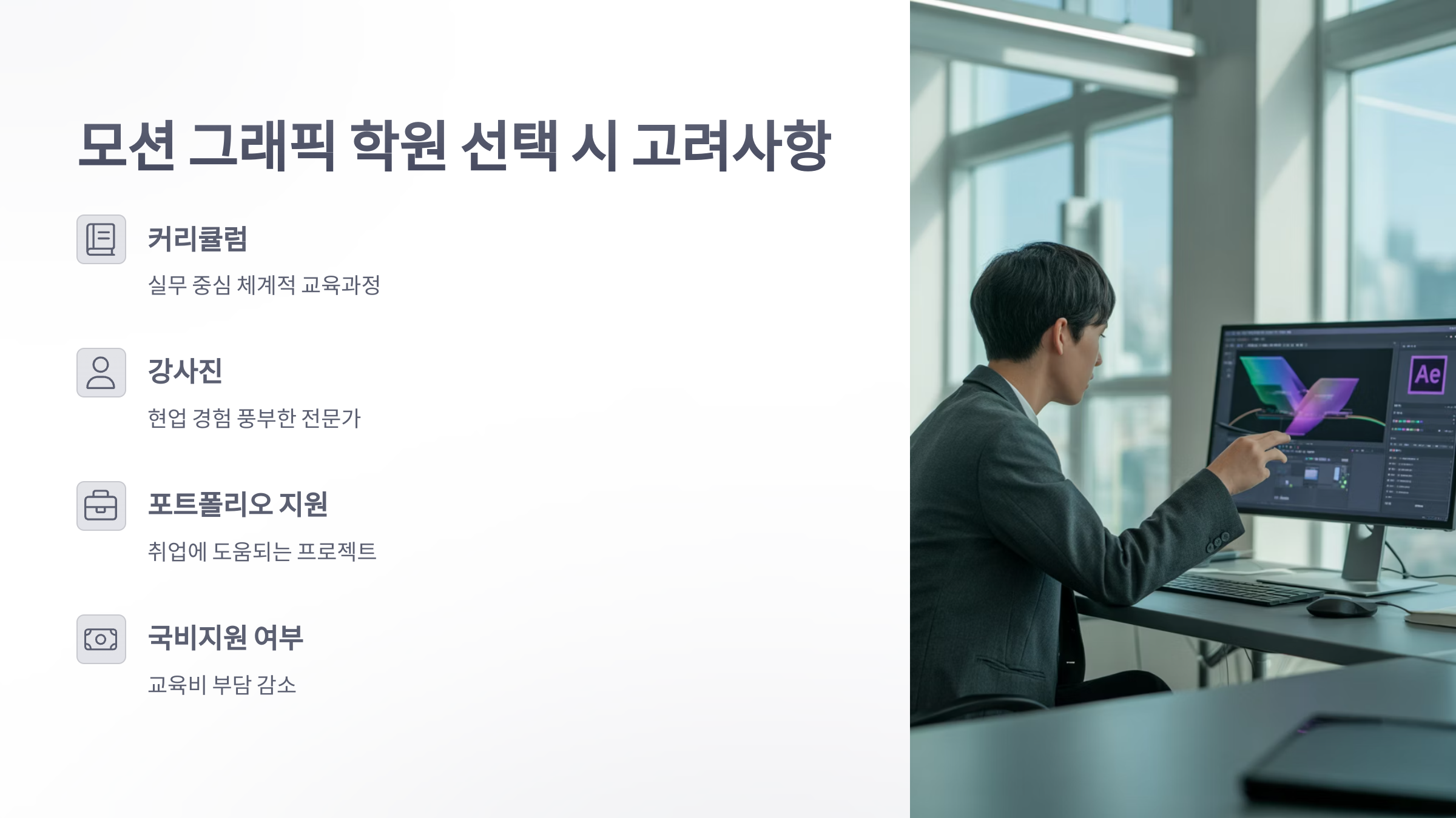 참조-모션-그래픽-학원-2