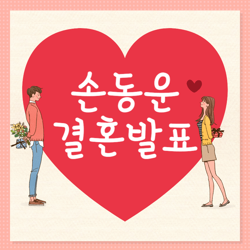 손동운