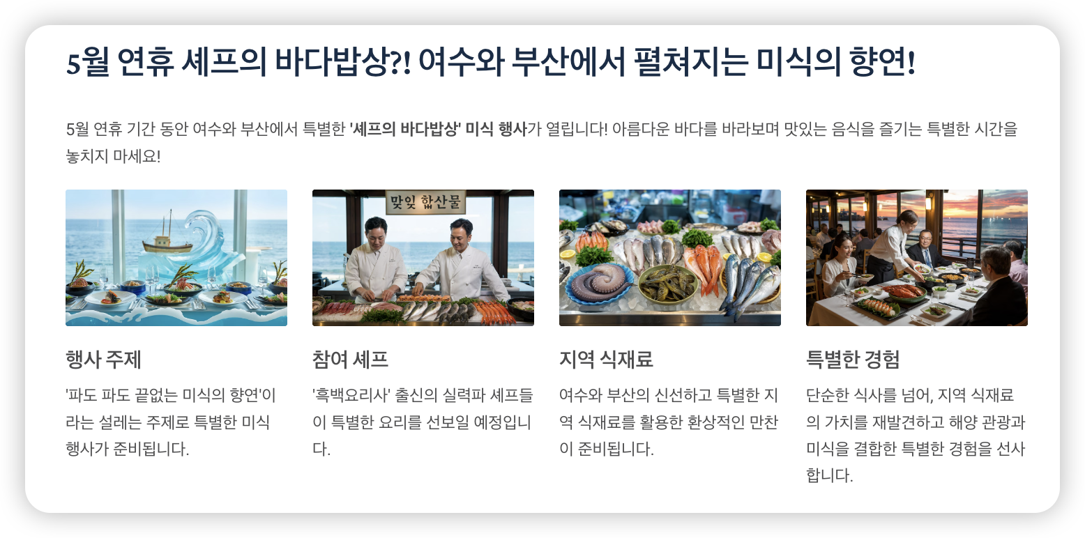 셰프의-바다밥상