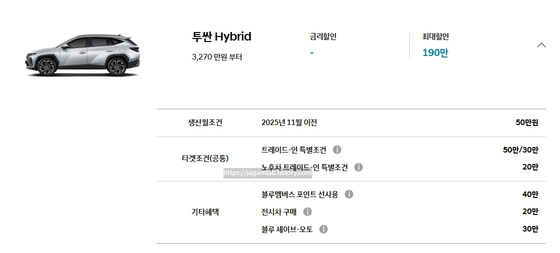 2026 투싼 하이브리드 생산월 조건, 트레이드-인 특별 조건, 노후차 트레이드-인 특별 조건, 블루멤버스 포인트 선사용, 전시차 구매, 블루 세이브오토 구매 혜택