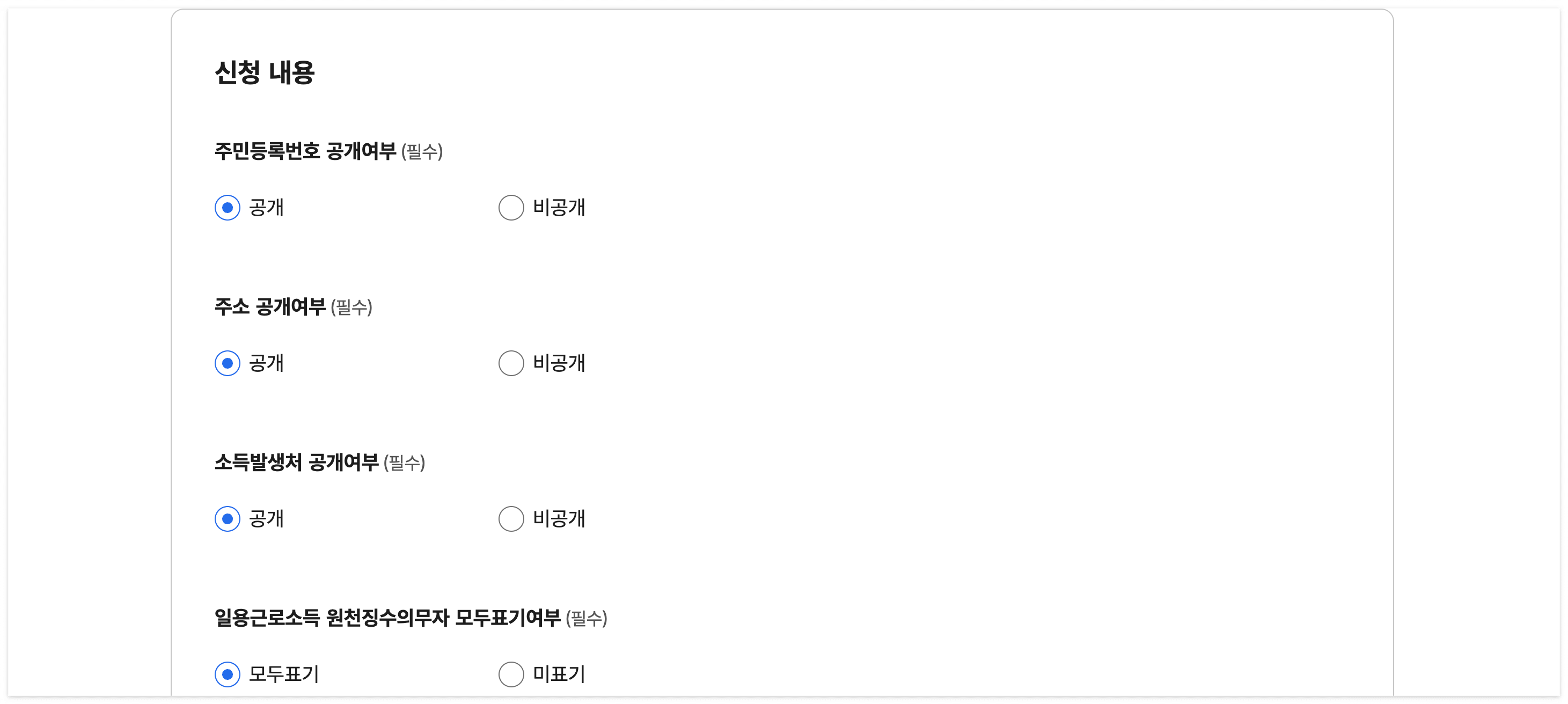 소득금액증명 발급