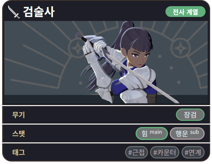 마비노기 모바일 검술사 룬 세팅