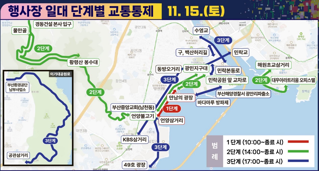 부산불꽃축제 행사장 교통통제