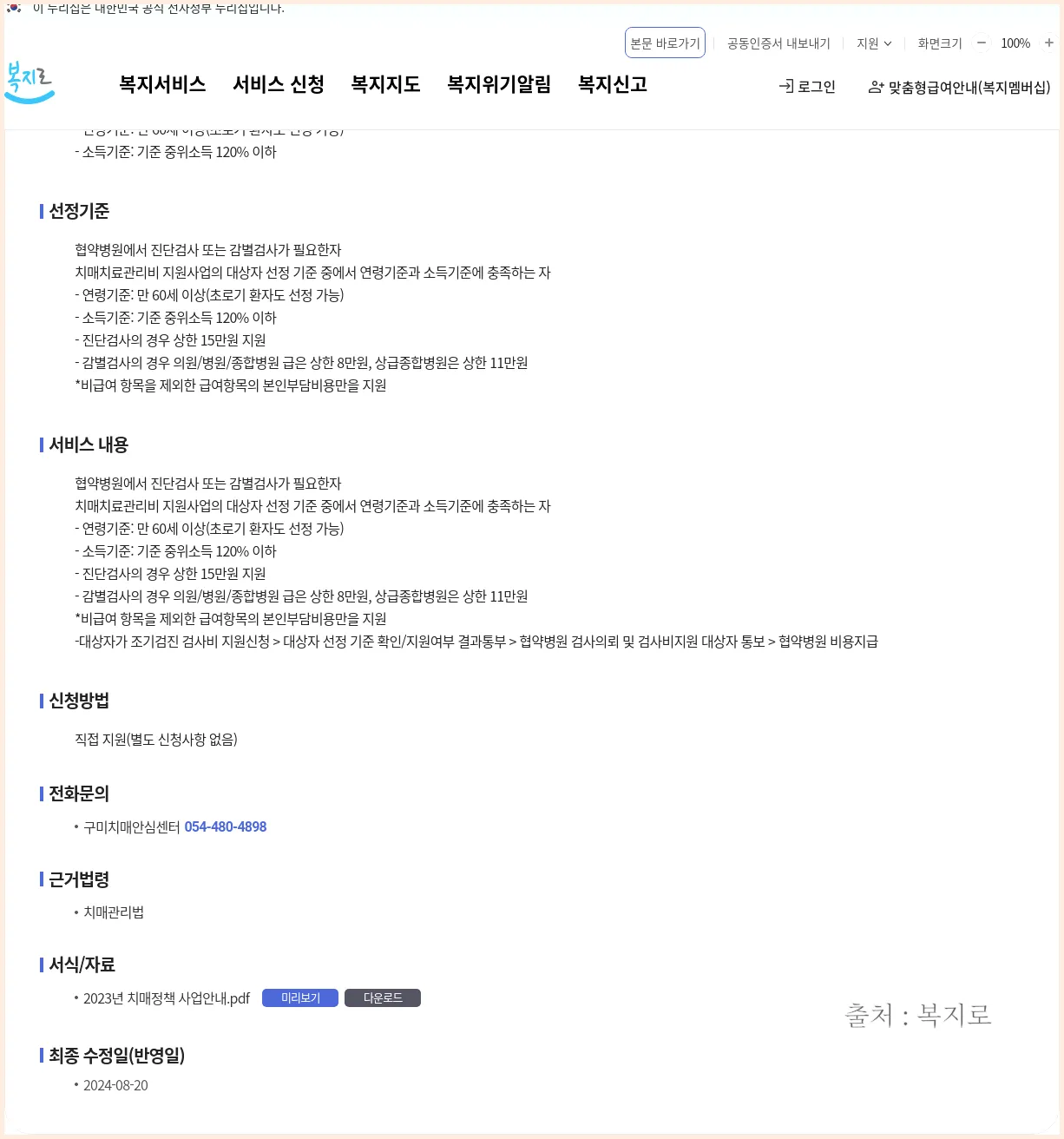 치매 검사 지원