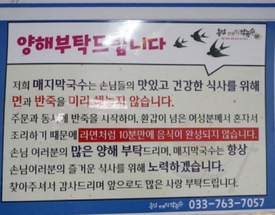흥업매지막국수-이미순