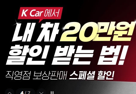 케이카 중고차