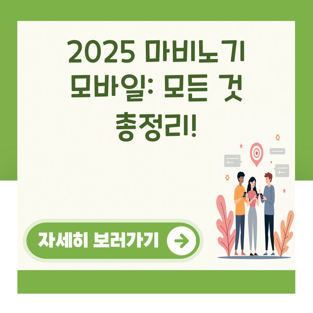 2025 마비노기 모바일: 모든 것 총정리! 대표 이미지