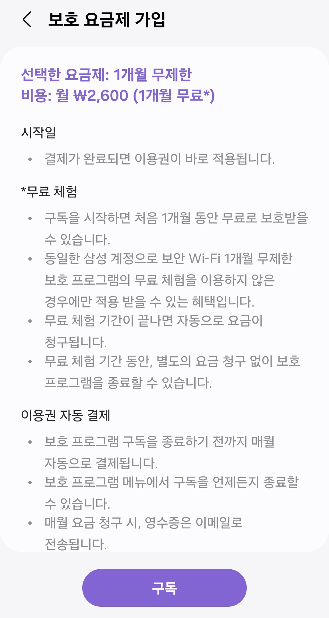 하루 이용 용량이 정해저 있어서 추가로 사용하려면 별도 구독서비스를 신청해야 하는 이미지 설명이다.