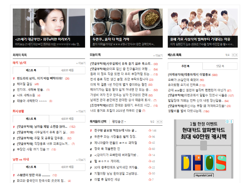 네이트 홈페이지 바로가기 (https://pann.nate.com/)