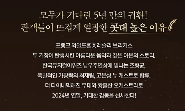 뮤지컬 시라노 일정 예매 팁