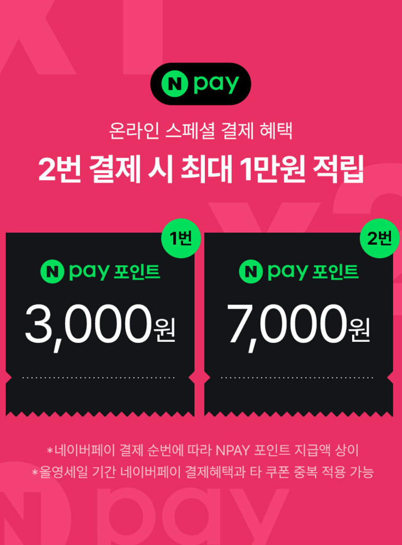 12월 올리브영 연말 70% 세일 쿠폰 받기