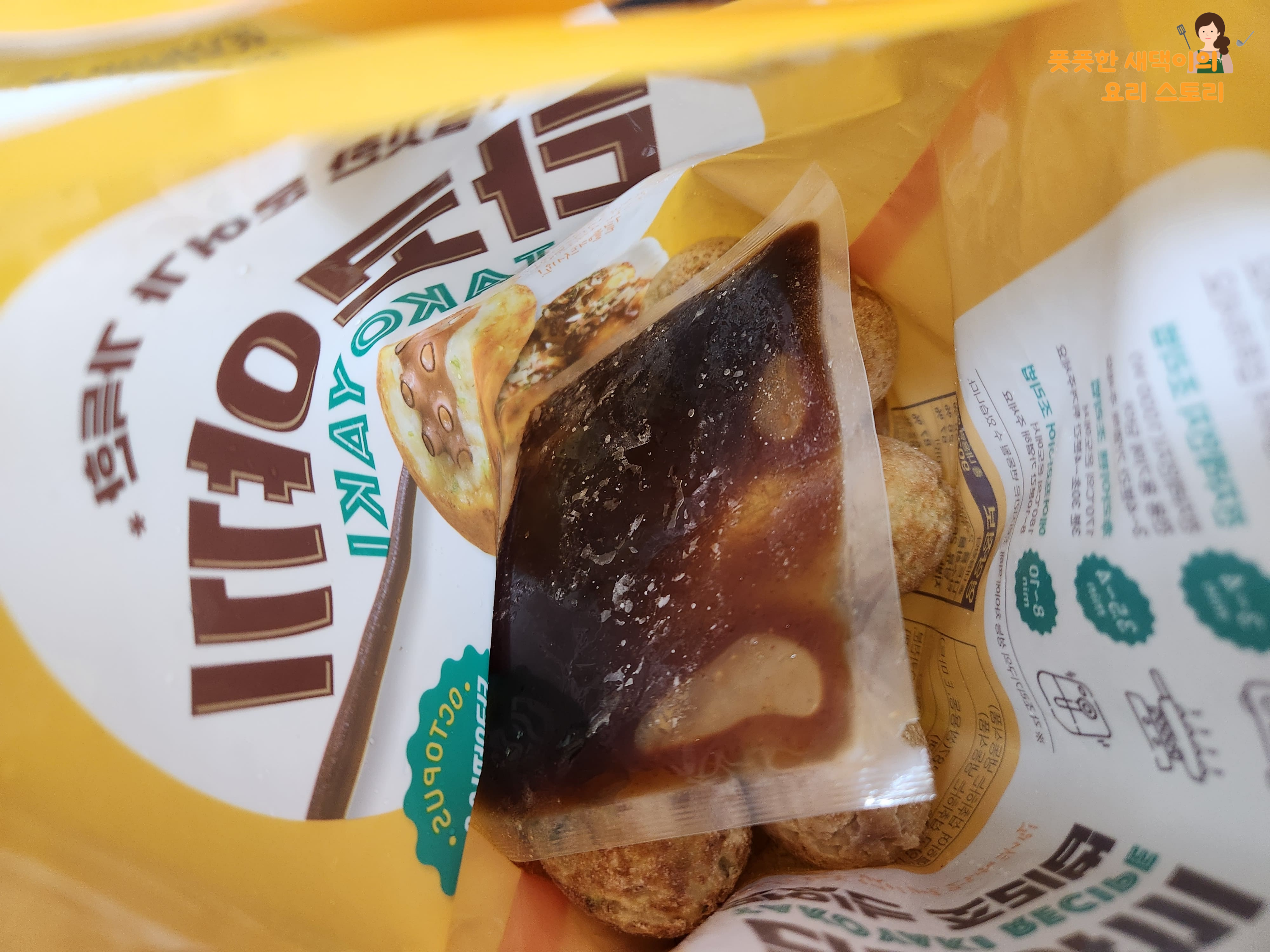 포장지 속 소스