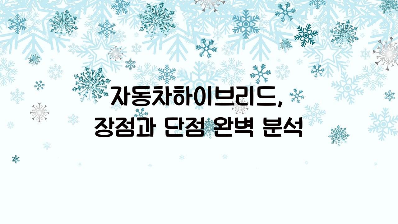 자동차하이브리드