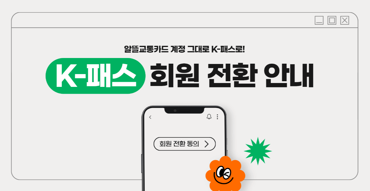 kpass 전환 신청 방법