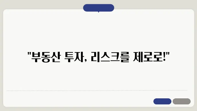 부동산 위치 선정