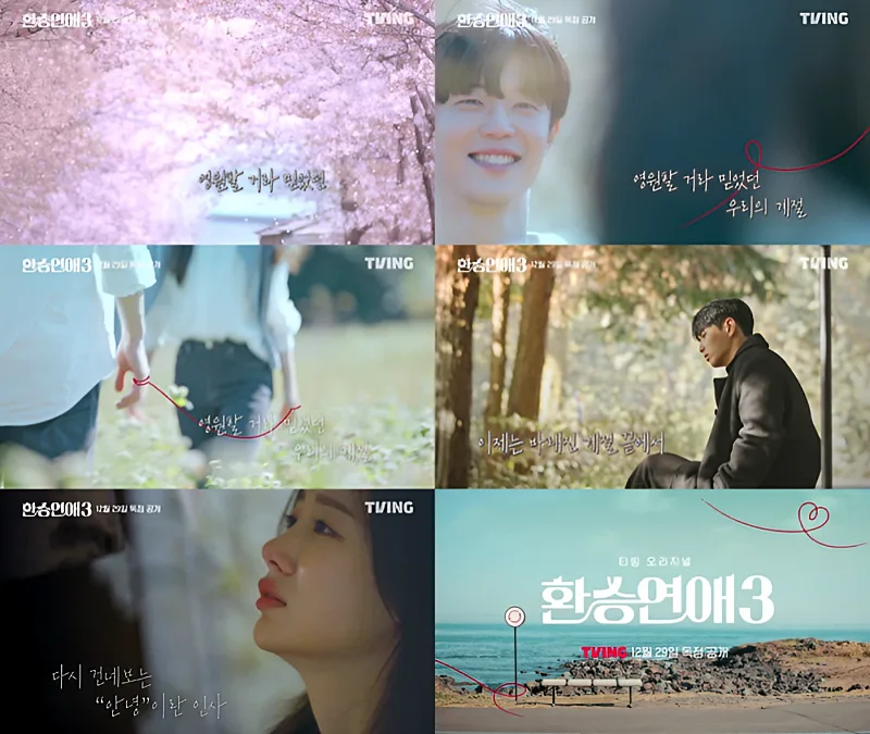 환승연애3 출연자들이 등장하는 공식 영상 화면