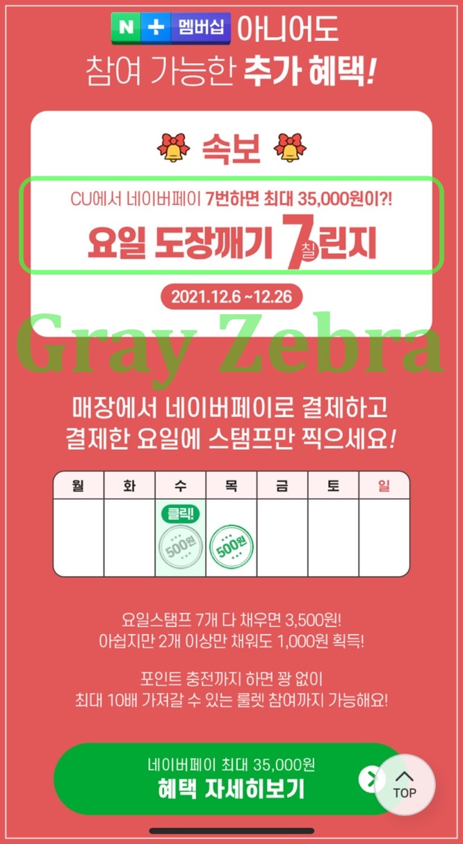 CU 속보 도장깨기
