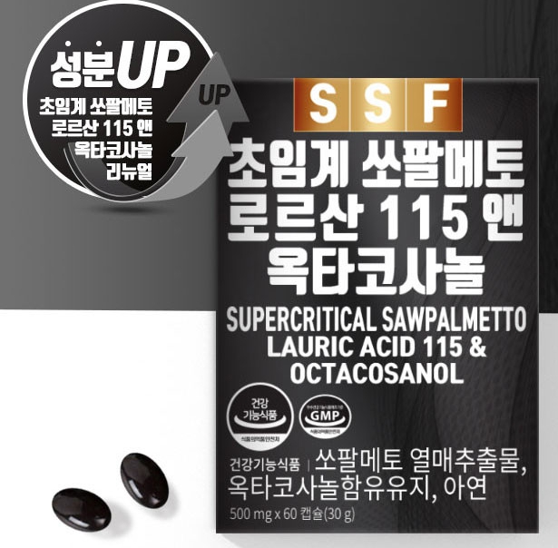 전립선영양제 쏘팔메토효능 완벽정리