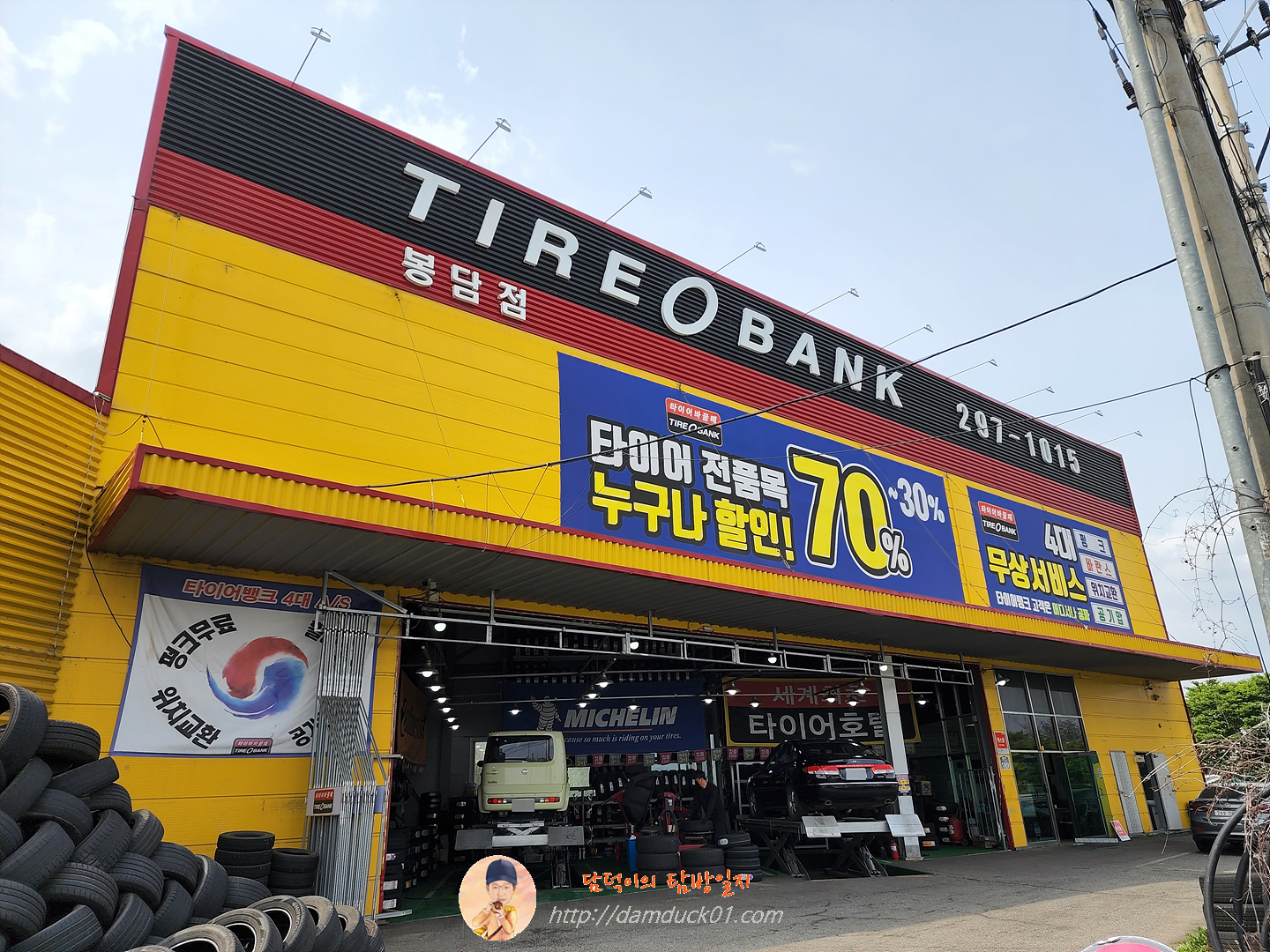 타이어뱅크 봉담점