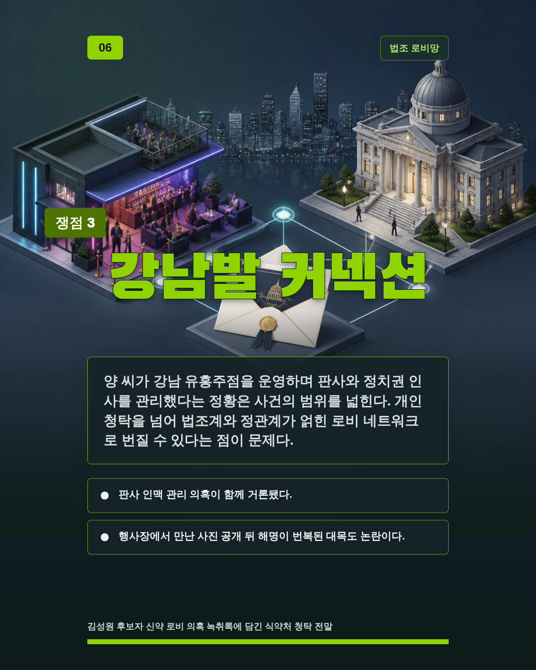 강남발 커넥션
