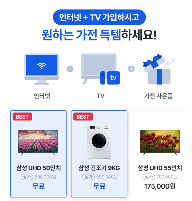 인터넷가입 비교사이트 추천