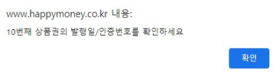 해피머니 페이지